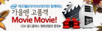 컴퓨존, CGV 골드클래스 영화관람권 증정 이벤트(10)