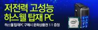 아이코다, 하스웰 탑재PC 구매시 문화상품권 증정(12)