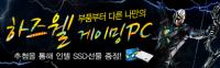 이지가이드, 하스웰 게이밍PC 구매후기 이벤트(인텔 SSD 추첨 증정)(12)