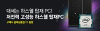 아이코다, 하스웰 탑재 조립PC 구매시 문화상품권 증정(7)