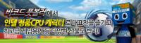 3D 축구 게임 바코드 풋볼러와 함께하는 인텔 배 대표전 이벤트!!