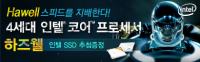 이지가이드, 하스웰탑재PC 구매시 인텔 SSD 추첨 증정(8)