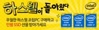 이지가이드, 하스웰탑재 조립PC 구매시 인텔 SSD 추첨증정(2)