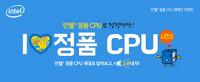 ILove정품CPU시즌2(12)