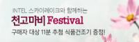 [컴퓨존] INTEL 천고마비 Festival(8)