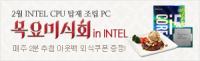 [컴퓨존] 목요미식회 in INTEL(1)