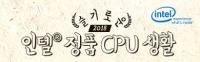 슬기로운 정품 CPU 생활(2)