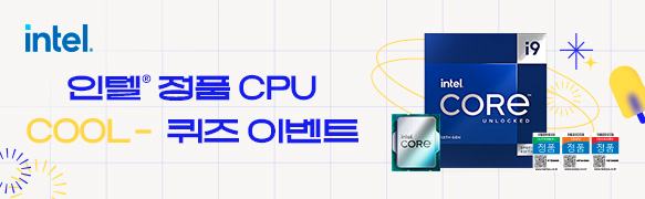 신나는 여름 인텔 정품 CPU 퀴즈 이벤트