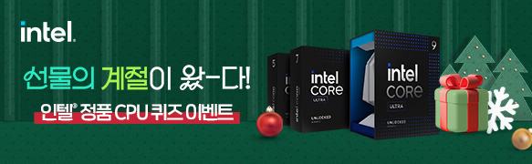 인텔 정품 선물의 계절이 왓다!.