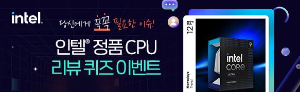 인텔 정품 리뷰 퀴즈 이벤트