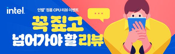 인텔 정품 리뷰 퀴즈 이벤트